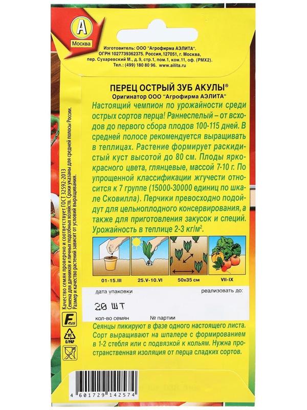 Семена Перец острый 