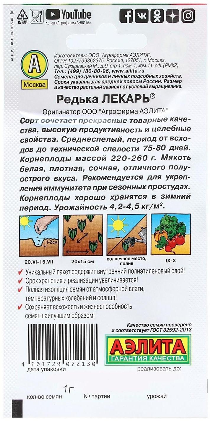 Семена Редька 