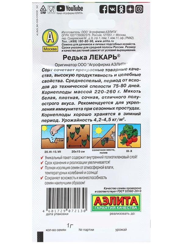 Семена Редька 