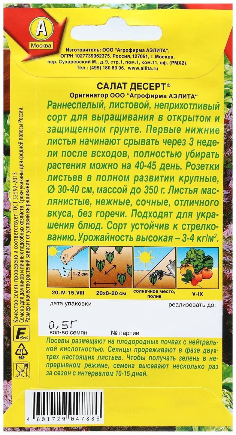 Семена Салат 