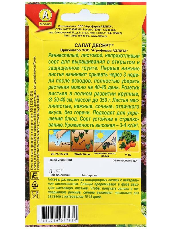 Семена Салат 