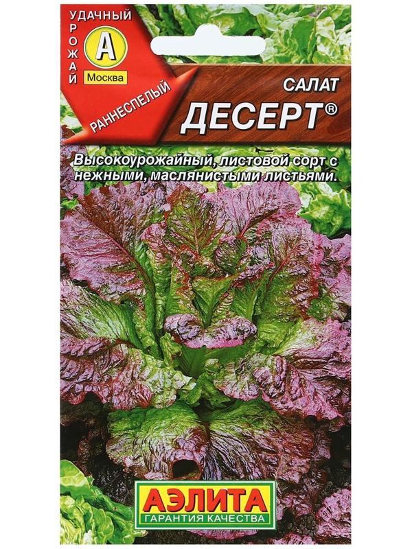 Семена Салат 