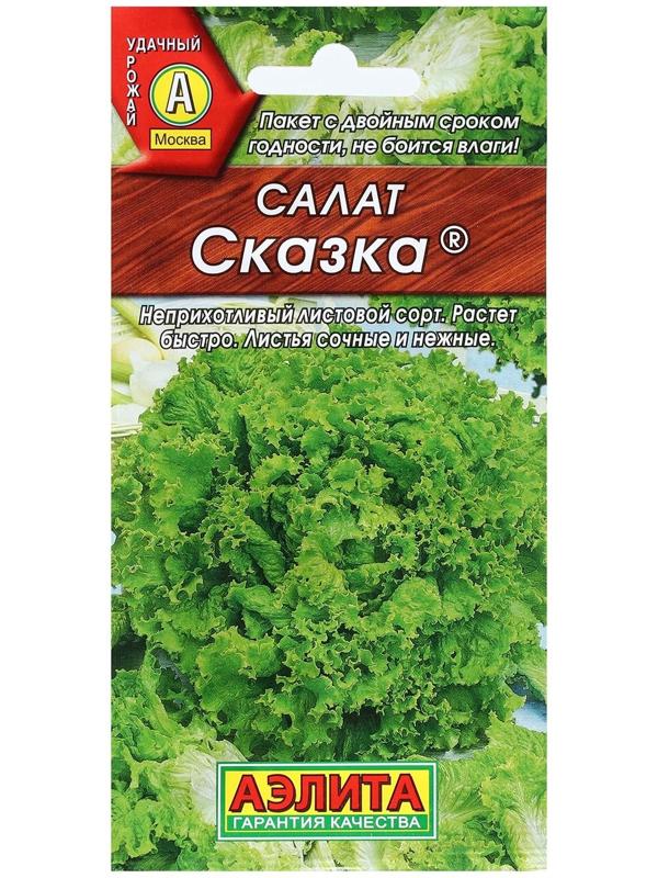 Семена Салат 