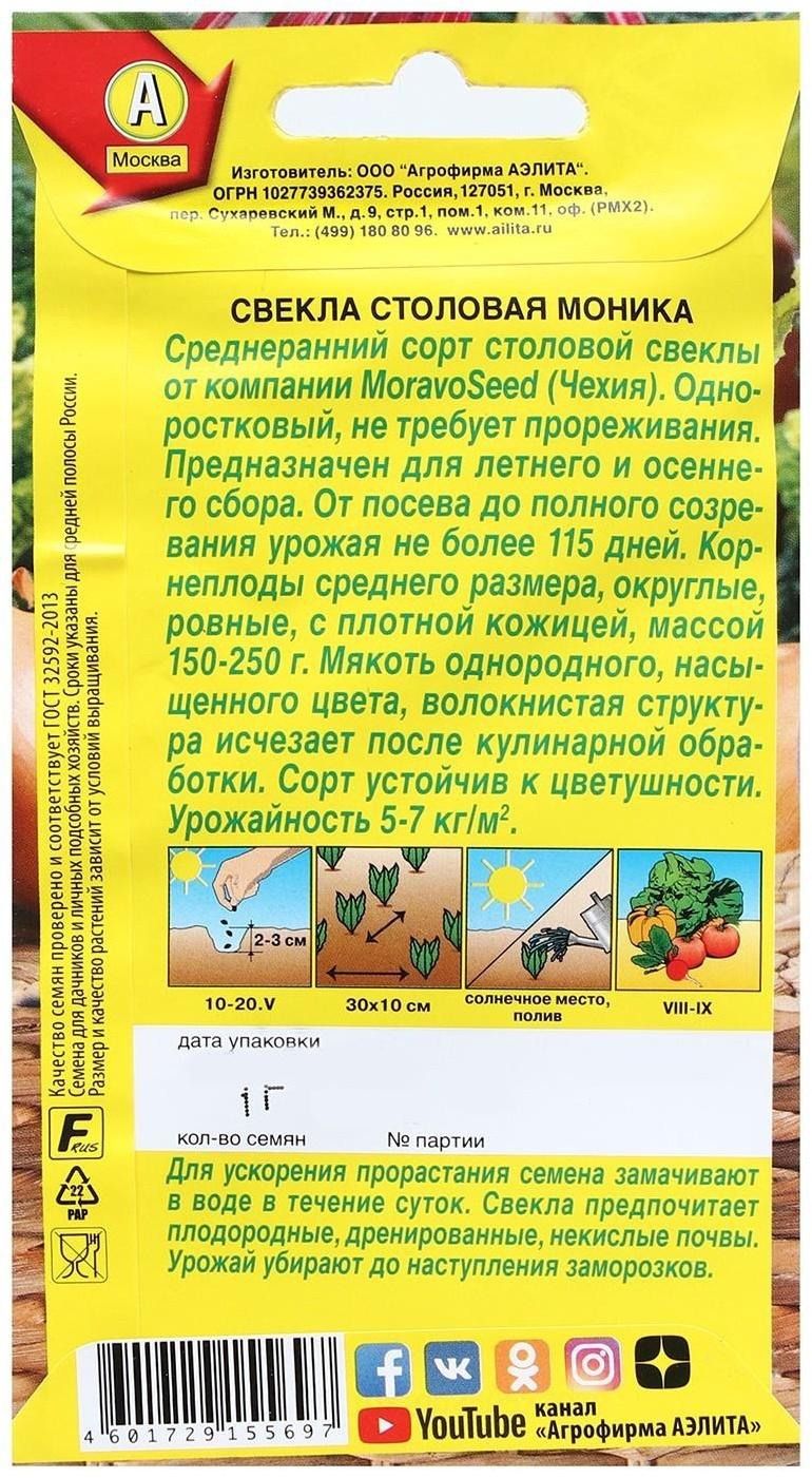 Семена Свекла столовая 