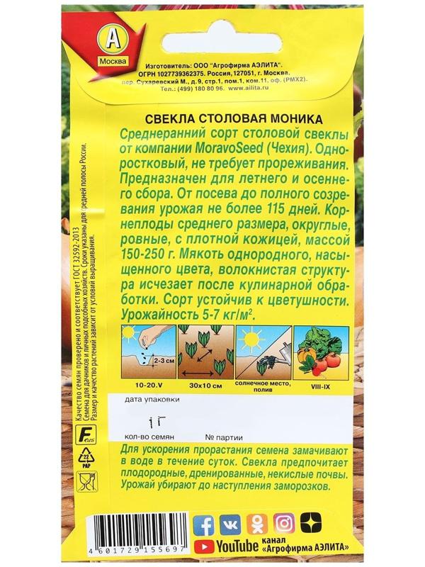 Семена Свекла столовая 