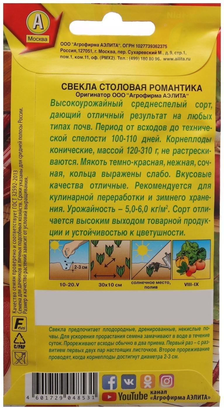 Семена Свекла столовая 