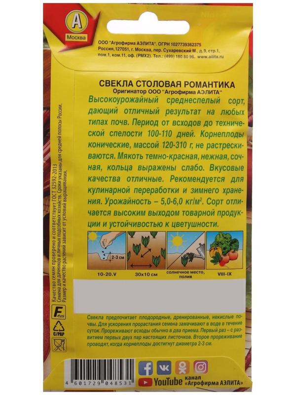 Семена Свекла столовая 