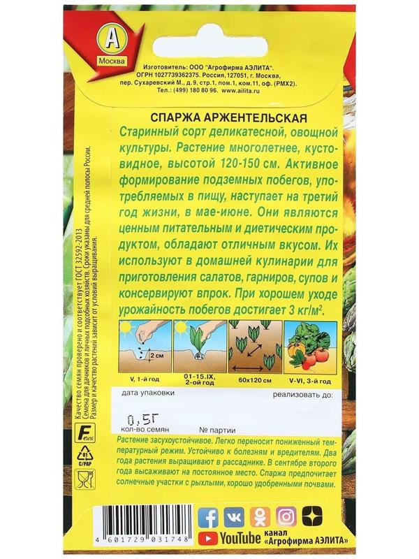 Семена Спаржа 