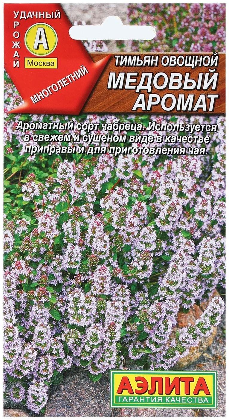 Семена Тимьян овощной 