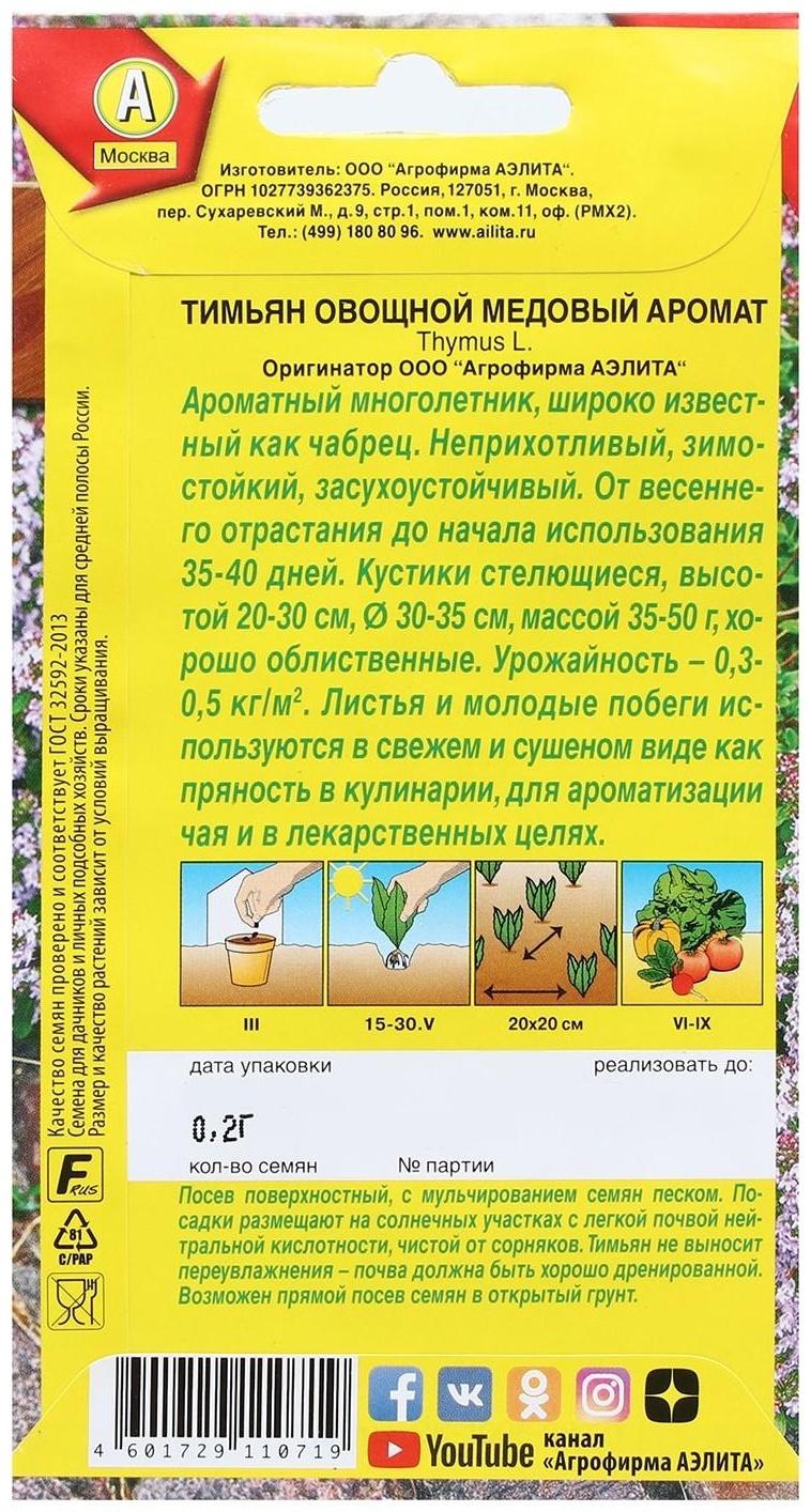 Семена Тимьян овощной 