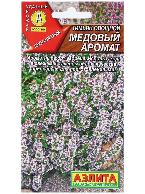 Семена Тимьян овощной 