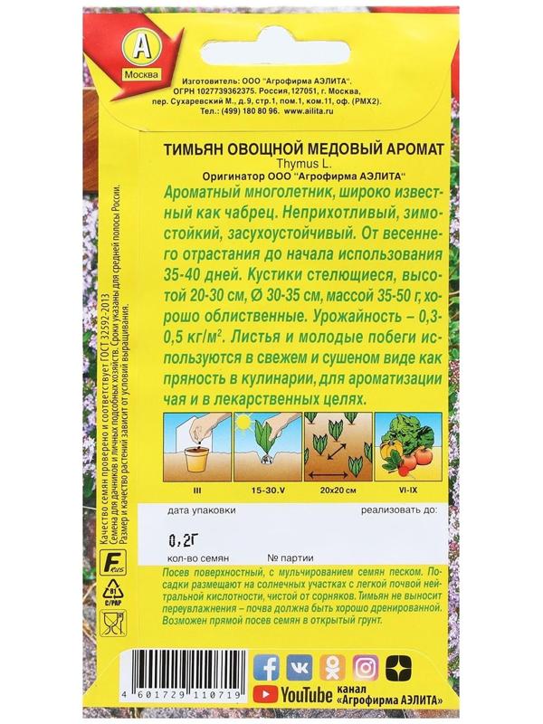 Семена Тимьян овощной 