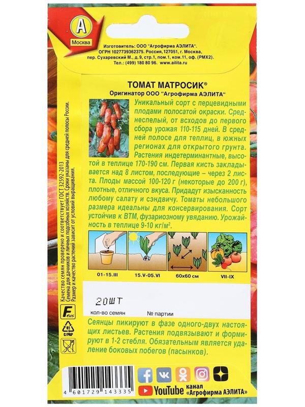 Семена Томат 