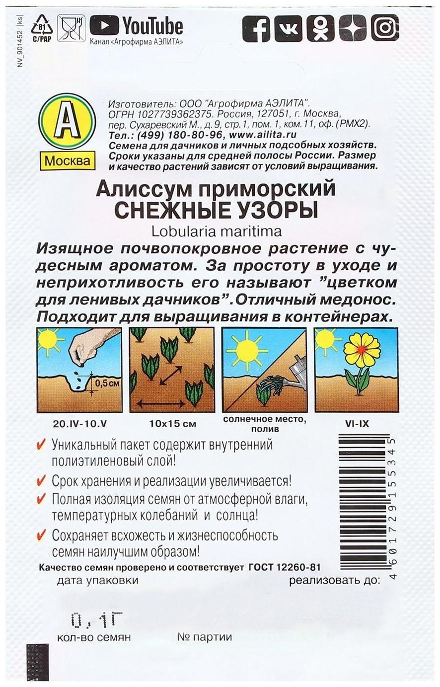 Семена Цветов Алиссум 