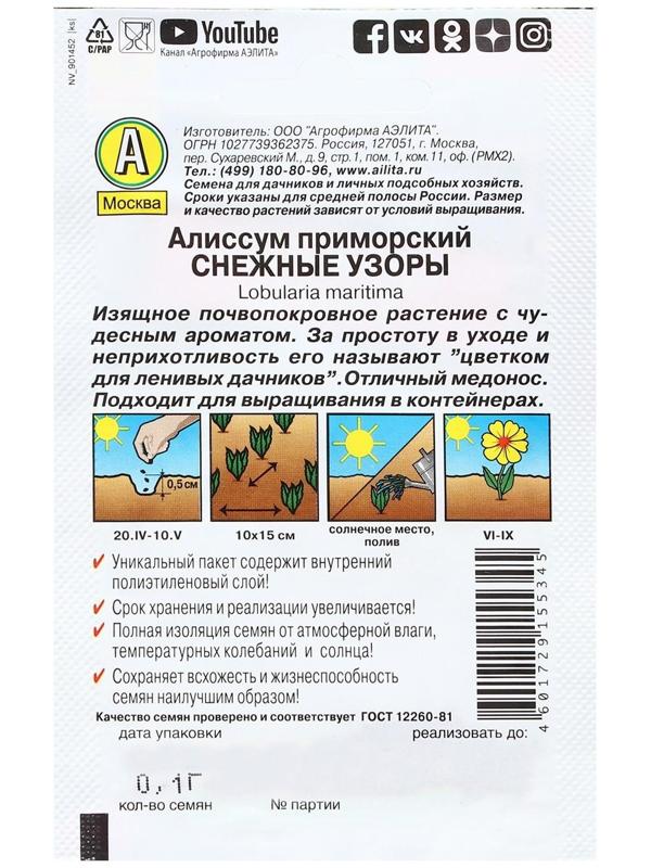 Семена Цветов Алиссум 