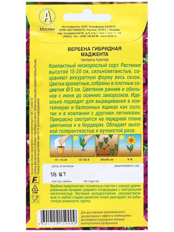 Семена Цветов Вербена 