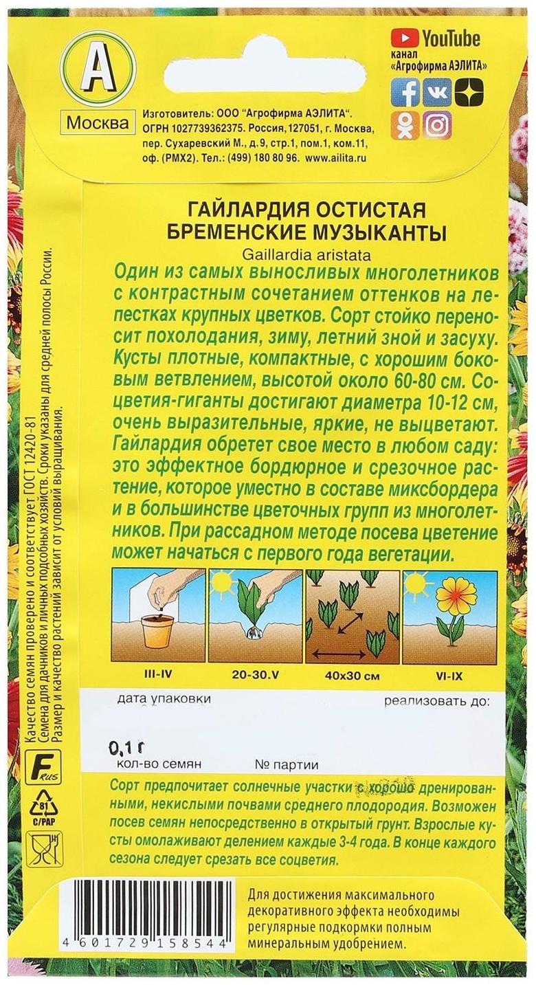 Семена Цветов Гайлардия 