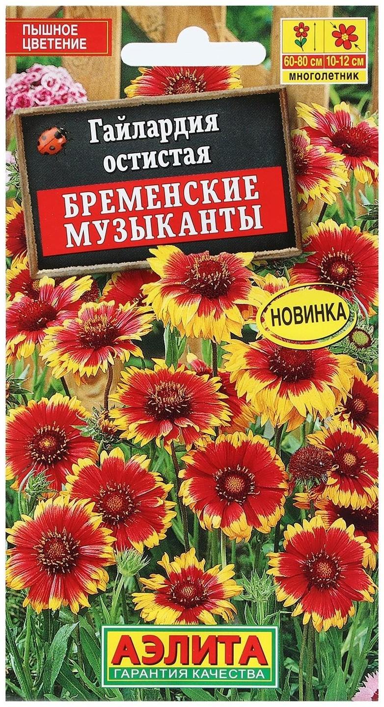 Семена Цветов Гайлардия 