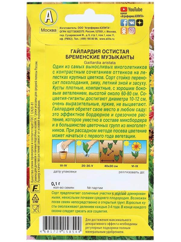 Семена Цветов Гайлардия 