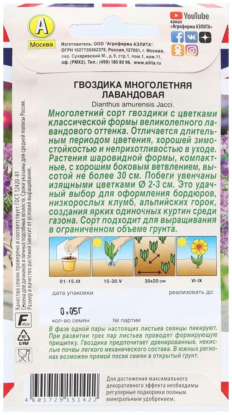 Семена Цветов Гвоздика многолетняя лавандовая, 0,05 г