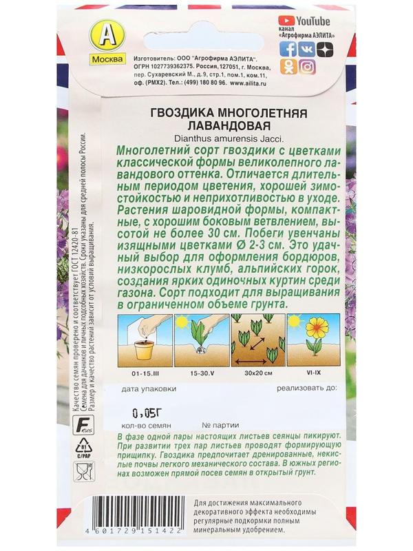 Семена Цветов Гвоздика многолетняя лавандовая, 0,05 г