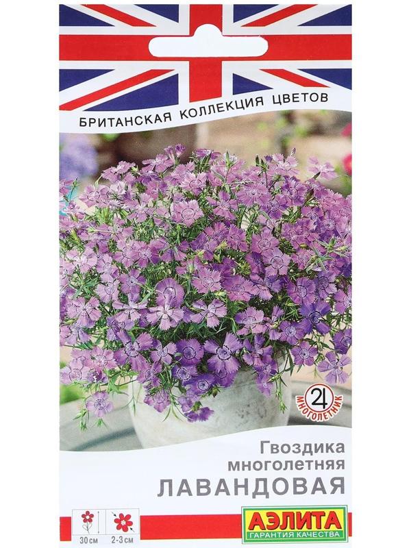 Семена Цветов Гвоздика многолетняя лавандовая, 0,05 г