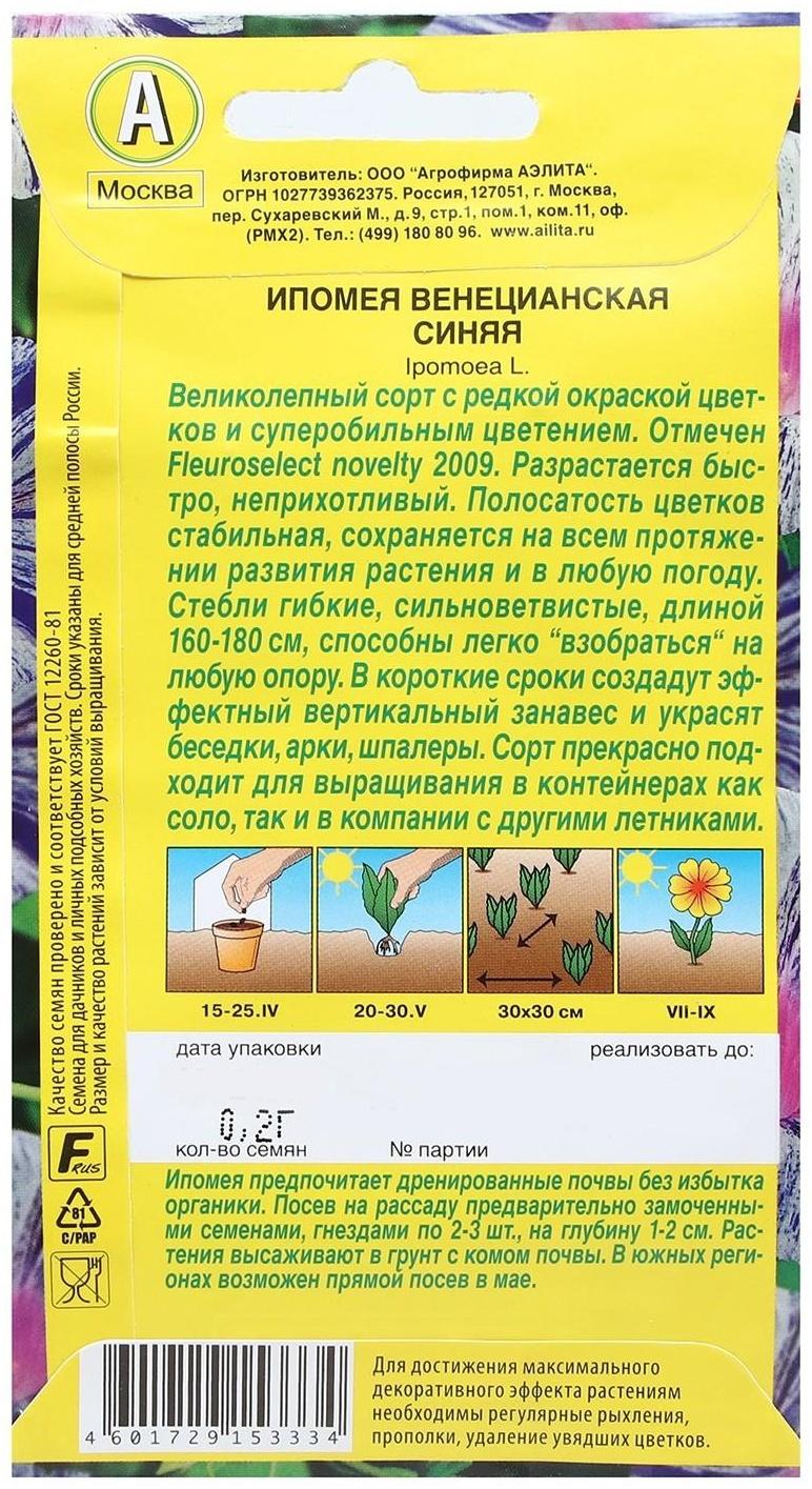 Семена Цветов Ипомея 