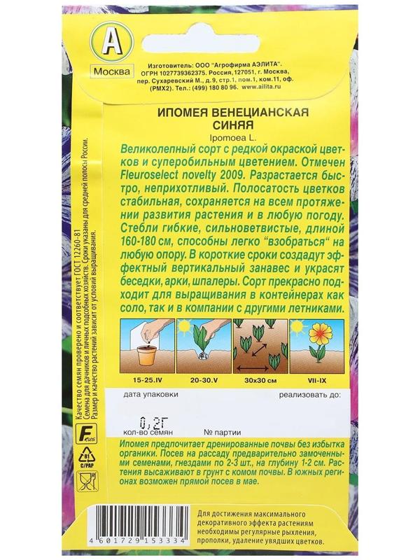 Семена Цветов Ипомея 