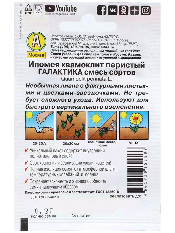 Семена Цветов Ипомея 