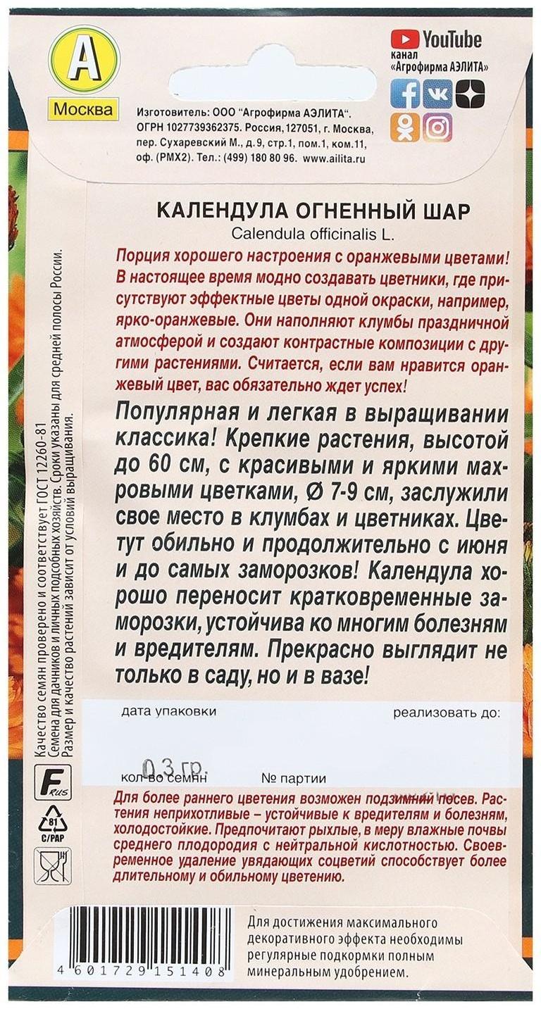 Семена Цветов Календула 