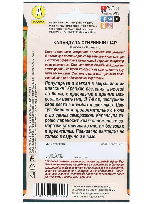 Семена Цветов Календула 