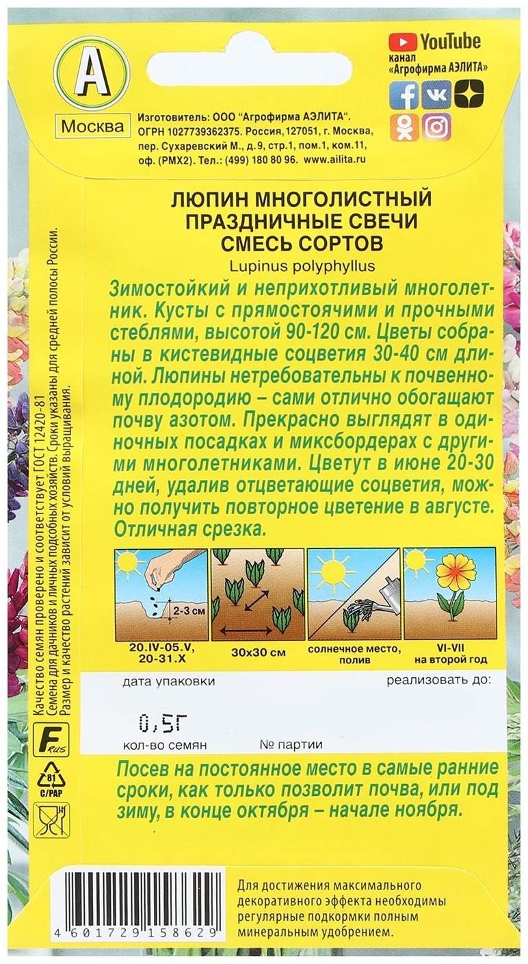 Семена Цветов Люпин 