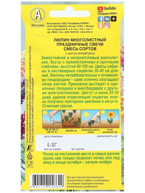 Семена Цветов Люпин 