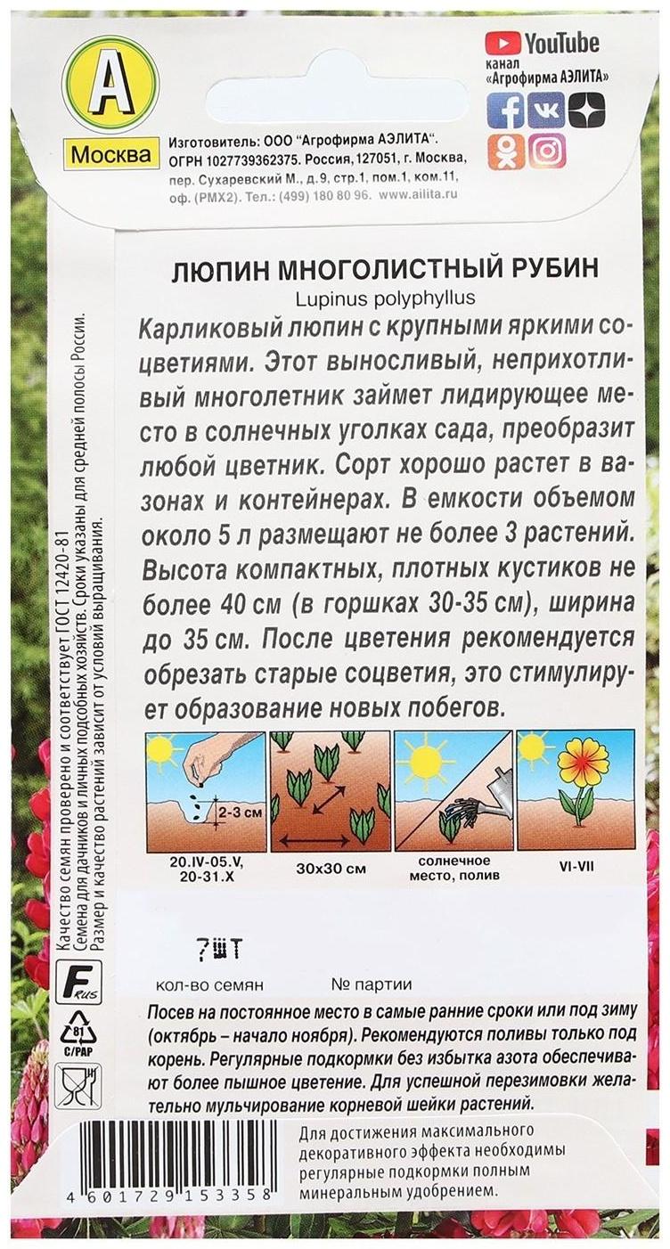 Семена Цветов Люпин 