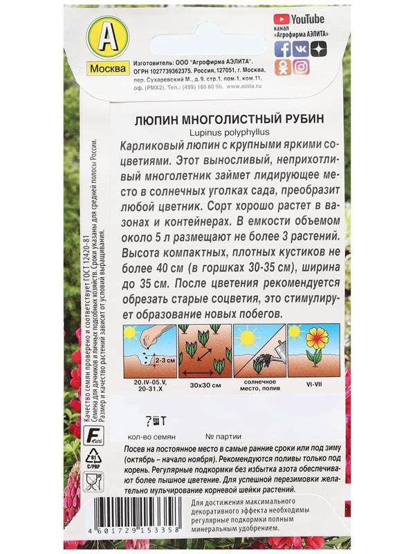 Семена Цветов Люпин 