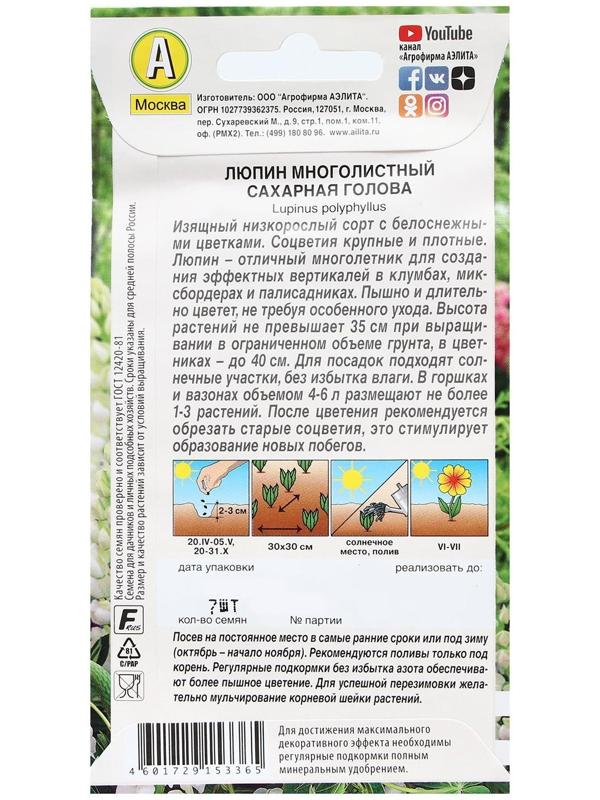 Семена Цветов Люпин 