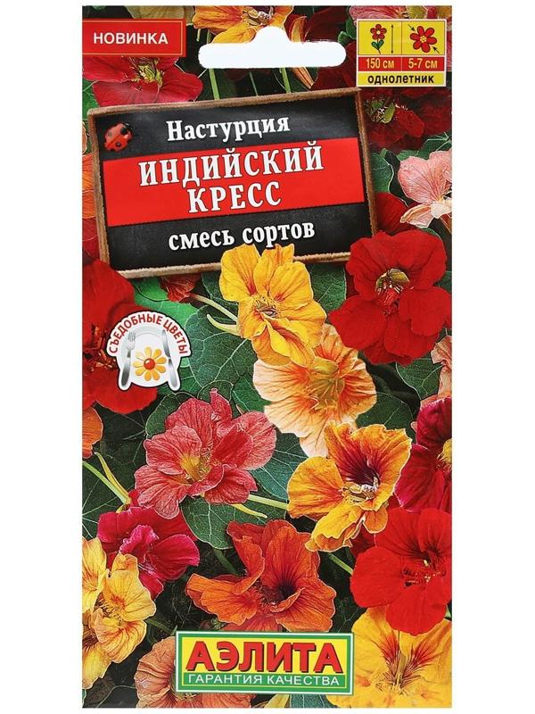 Семена Цветов Настурция 