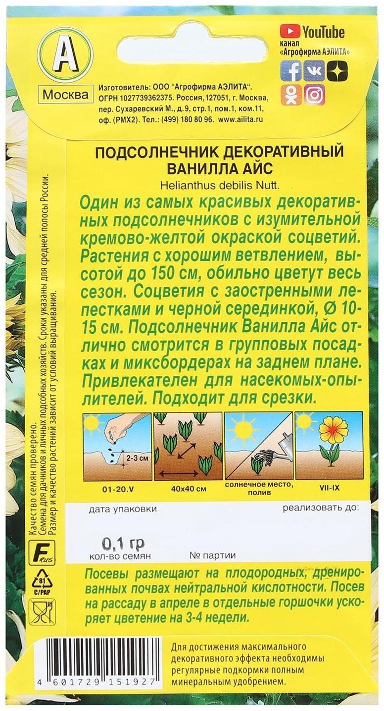 Семена Цветов Подсолнечник декоративный 