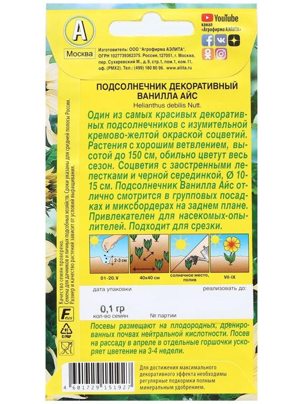 Семена Цветов Подсолнечник декоративный 