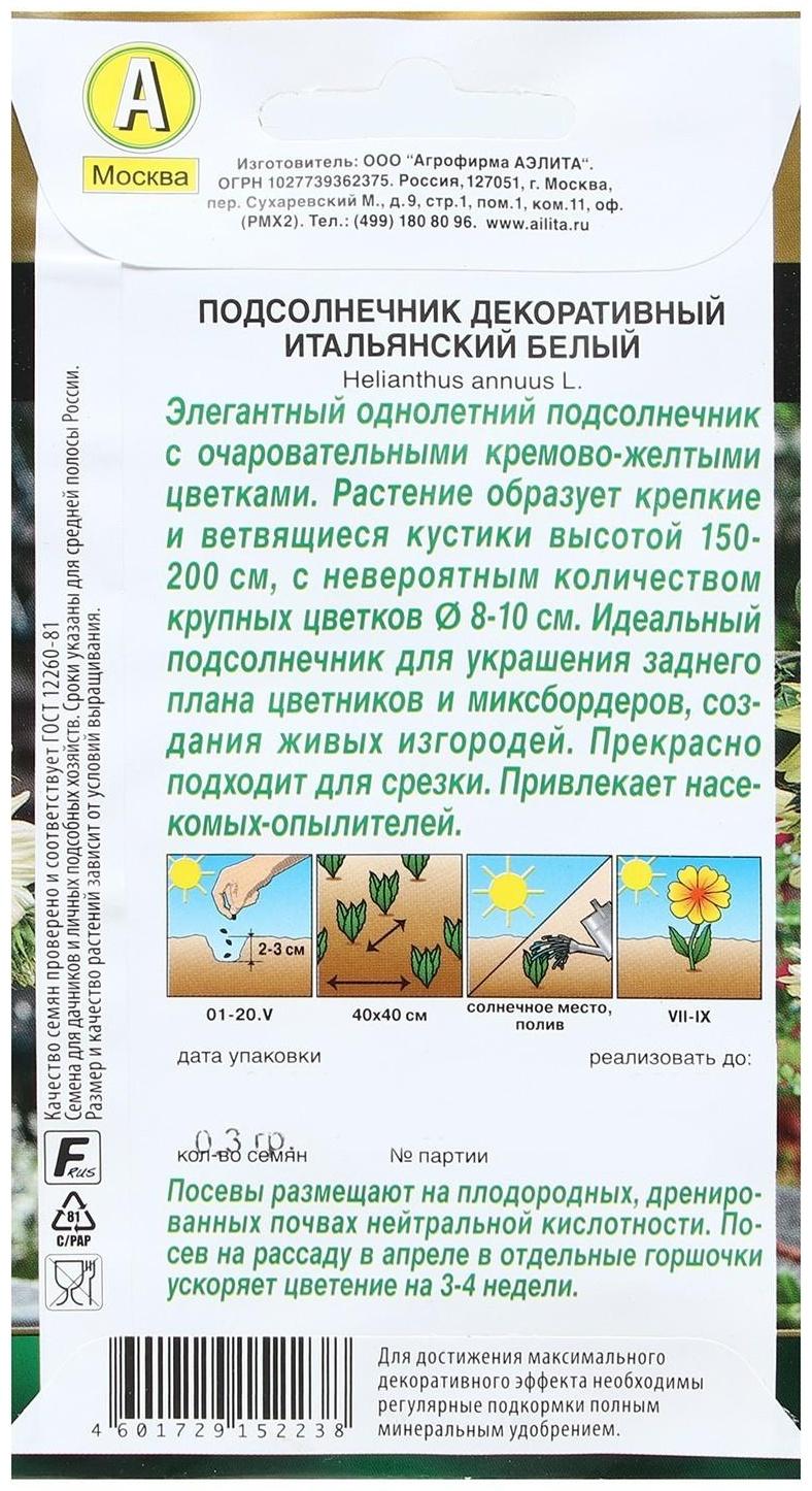 Семена Цветов Подсолнечник декоративный 