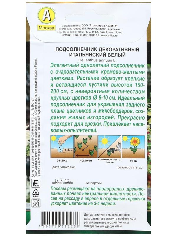 Семена Цветов Подсолнечник декоративный 