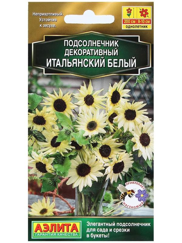 Семена Цветов Подсолнечник декоративный 