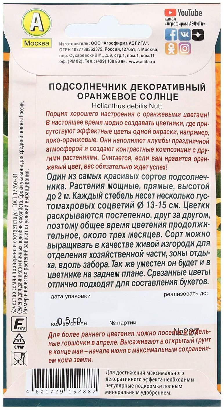 Семена Цветов Подсолнечник декоративный махровый 