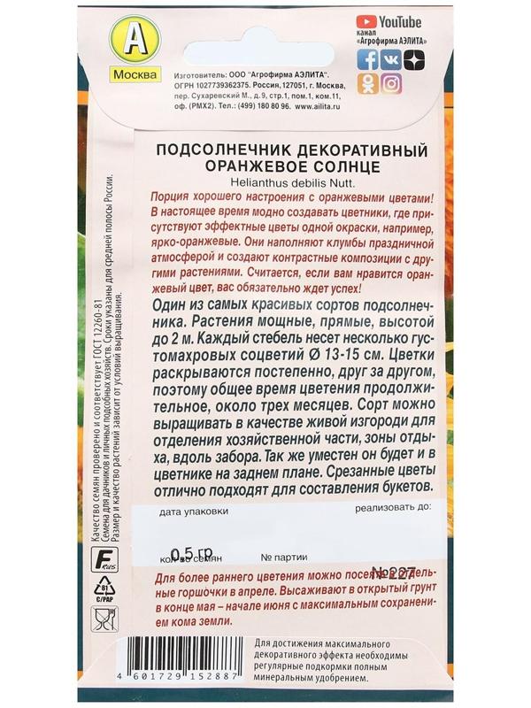 Семена Цветов Подсолнечник декоративный махровый 