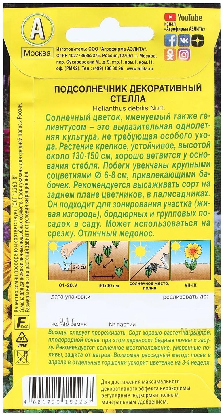 Семена Цветов Подсолнечник декоративный 