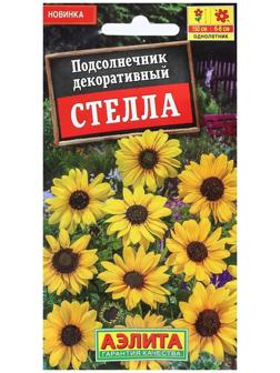 Семена Цветов Подсолнечник декоративный 