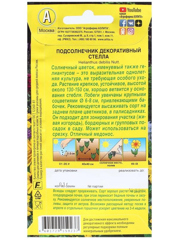 Семена Цветов Подсолнечник декоративный 