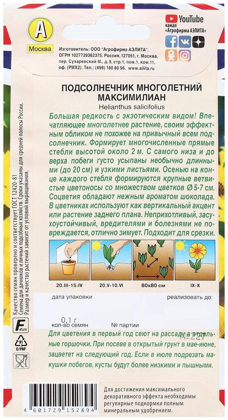 Семена Цветов Подсолнечник многолетний 