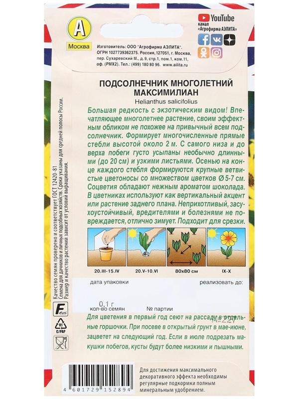 Семена Цветов Подсолнечник многолетний 