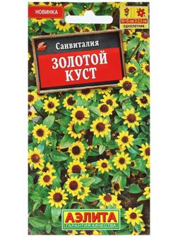 Семена Цветов Санвиталия 